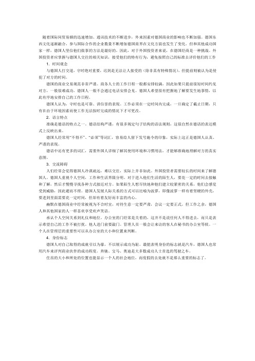 德国文化特点
