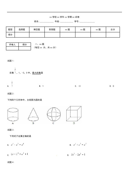 初中数学浙江省丽水市中考模拟数学考试题考试卷及答案 Word版 .docx