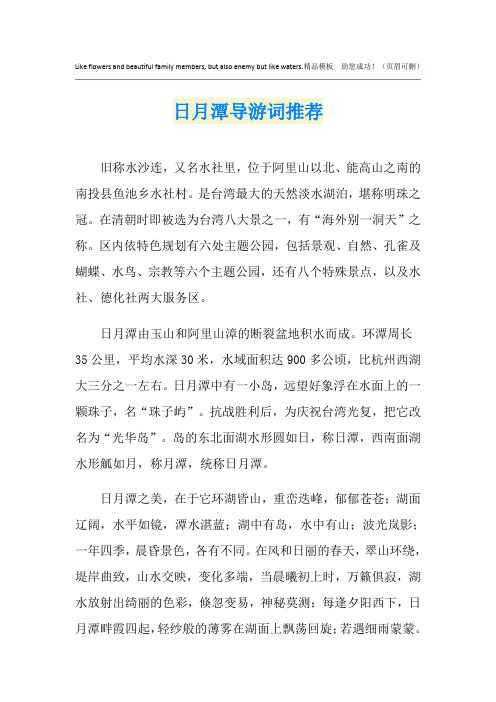 日月潭导游词推荐