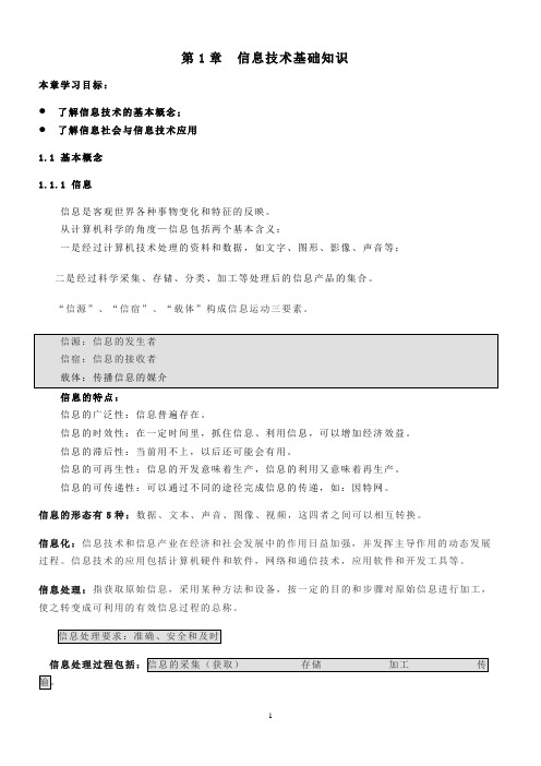 信息处理技术员书上知识点.doc