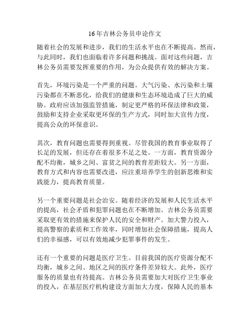 16年吉林公务员申论作文
