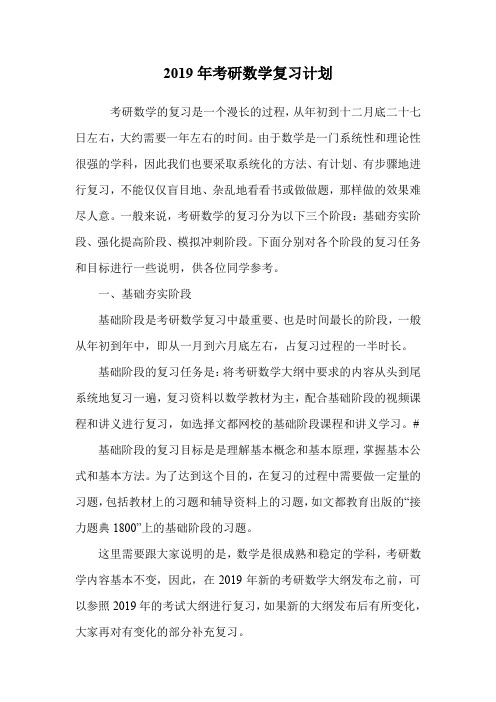 2019年考研数学复习计划