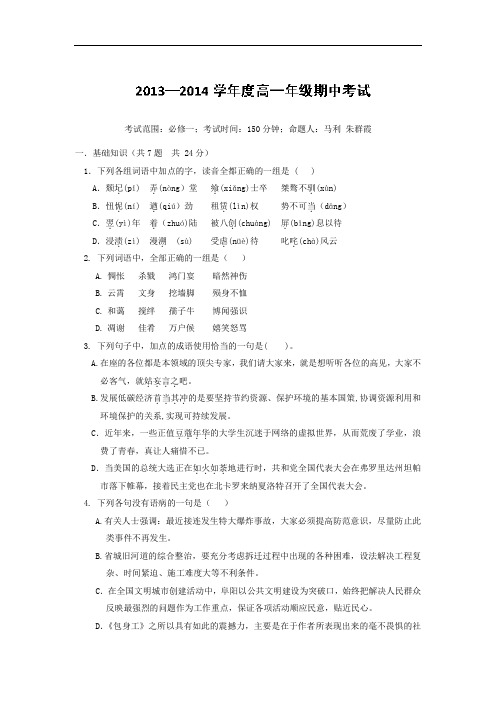 高一语文上期中-池州市第一中学2013-2014学年高一上学期期中考试语文试题及答案