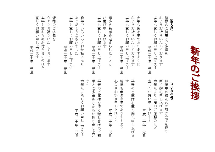 年贺状挨拶