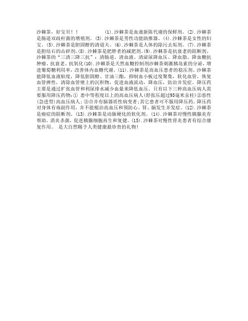 沙棘茶的功效