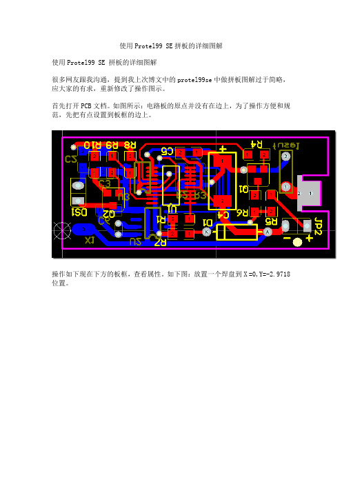 使用Protel99SE拼板的详细图解解析