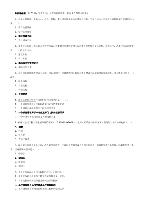 2011年二级施工管理试卷及答案