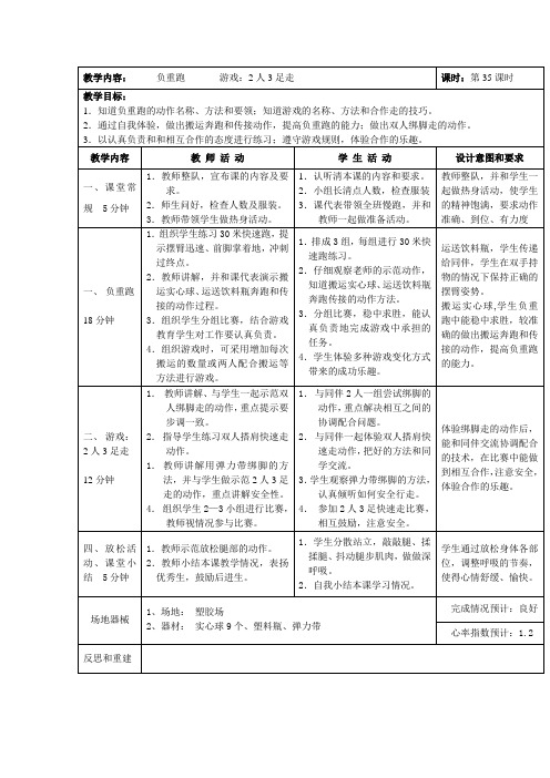 苏教版小学二年级体育教学案例