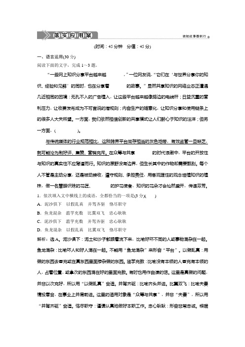 人教版高中语文必修四同步练习：第三单元 8 拿来主义 落实应用案 Word版含解析