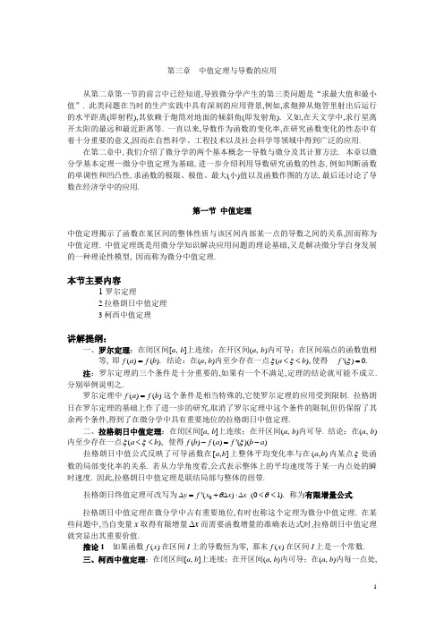 中值定理与导数的应用