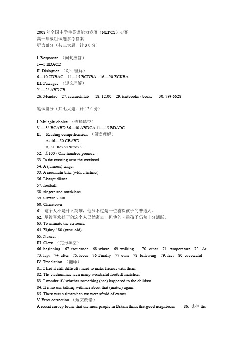2008年全国中学生英语能力竞赛NEPCS初赛