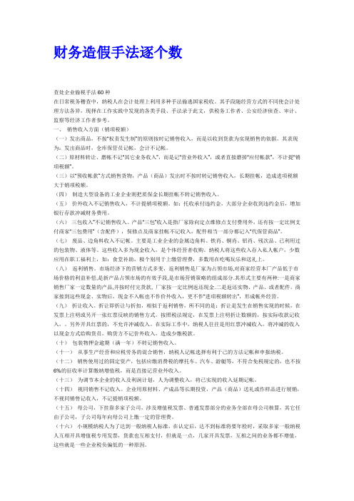 财务造假手法逐个数