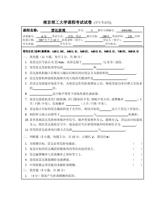 雷达原理07年A卷