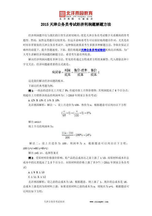 2015天津公务员考试经济利润题解题方法