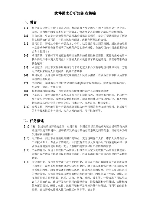 需求分析知识点