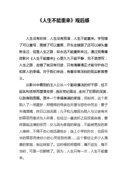 人生不能重来