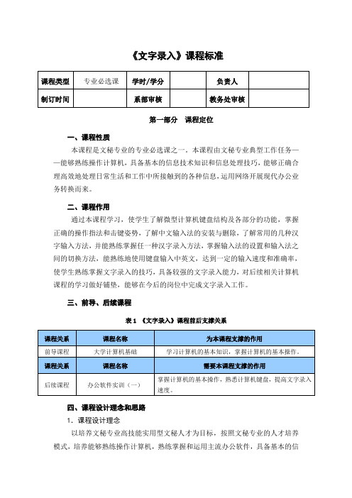 《文字录入》课程标准
