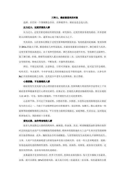 三种人,癌症最喜欢的对象