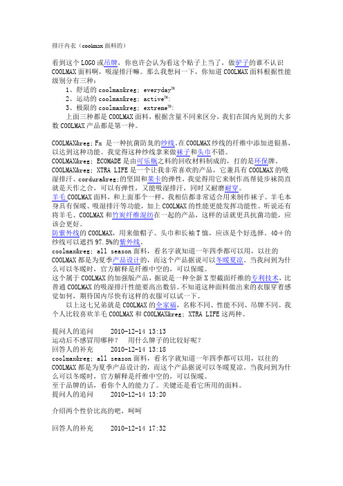 吸湿排汗COOLMAX面料