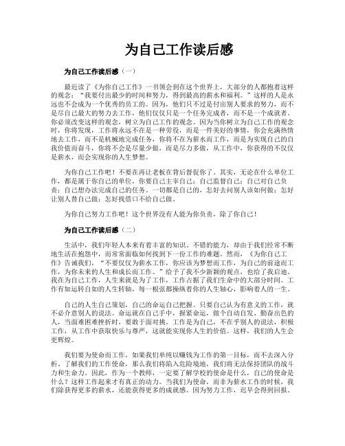 为自己工作读后感
