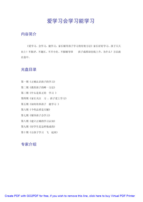 爱学习会学习能学习