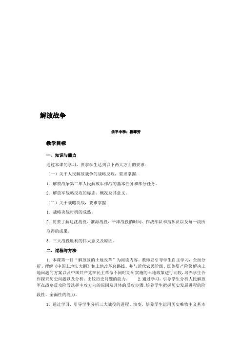 解放战争胜利发展的教案