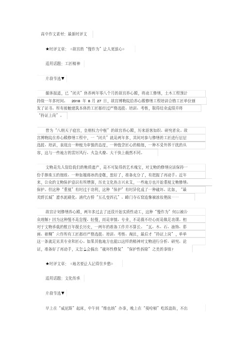 2019高中作文素材：最新时评文