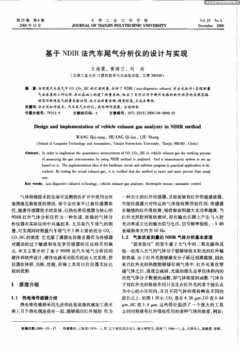基于NDIR法汽车尾气分析仪的设计与实现