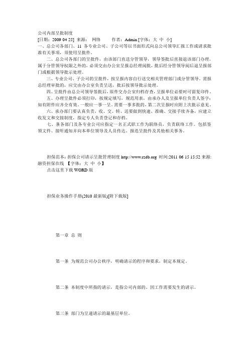公司内部呈批制度