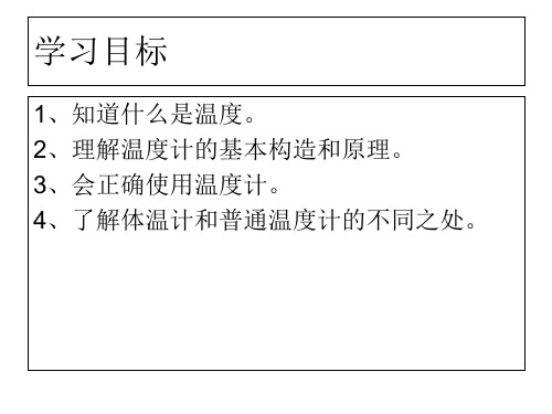 教学课件第三章第一节温度