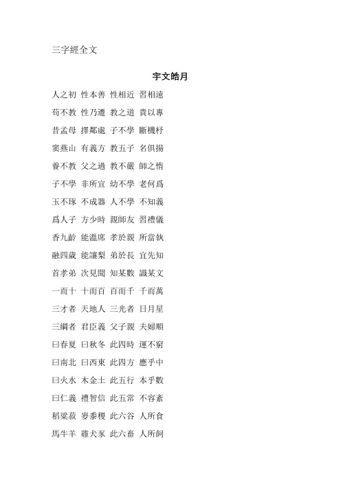 繁体版三字经全文
