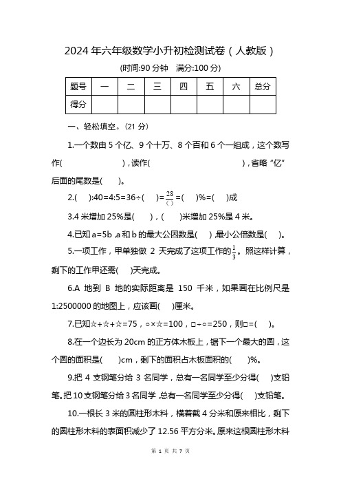 小升初数学2024试卷