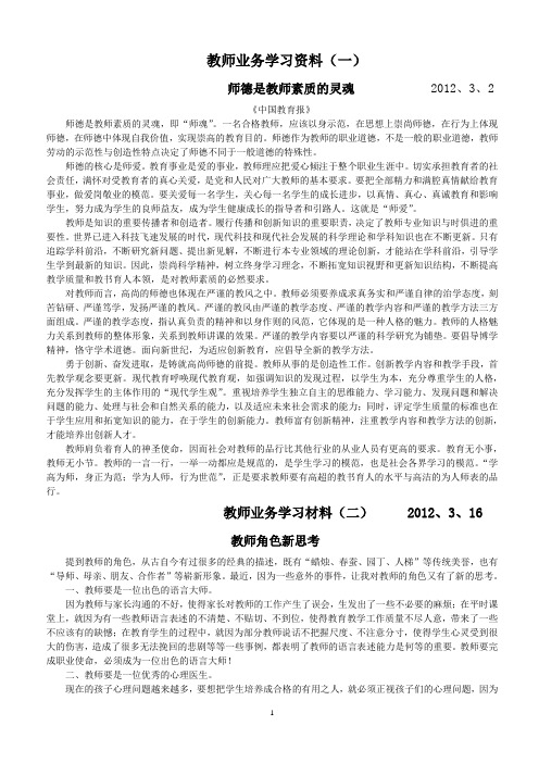 教师业务学习资料