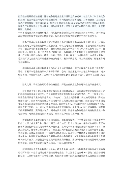 发展高端物流业提升装备制造业竞争力