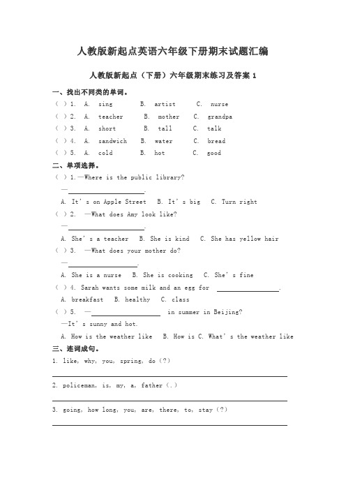 【人教新起点】六年级下册英语期末试题汇编(四套 含答案)