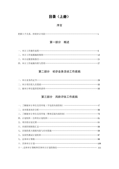 审计工作底稿编制实务指南(上中下全2021年整理版)