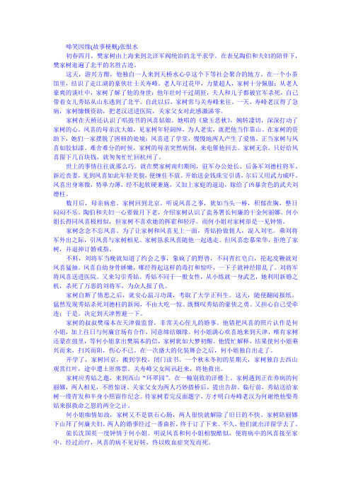 张恨水  啼笑资料