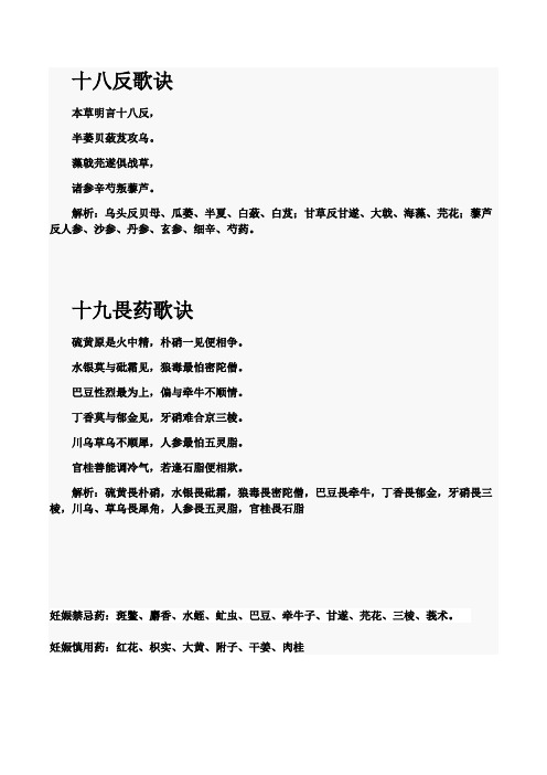 十八反歌诀