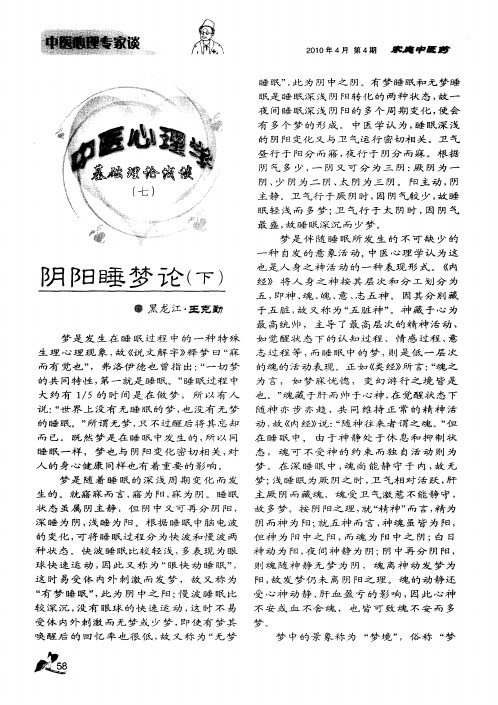 阴阳睡梦论(下)