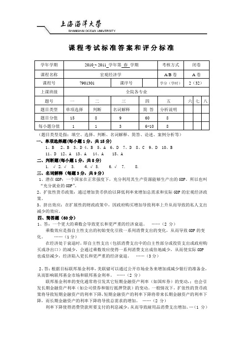 2011年春宏观经济学A卷答案
