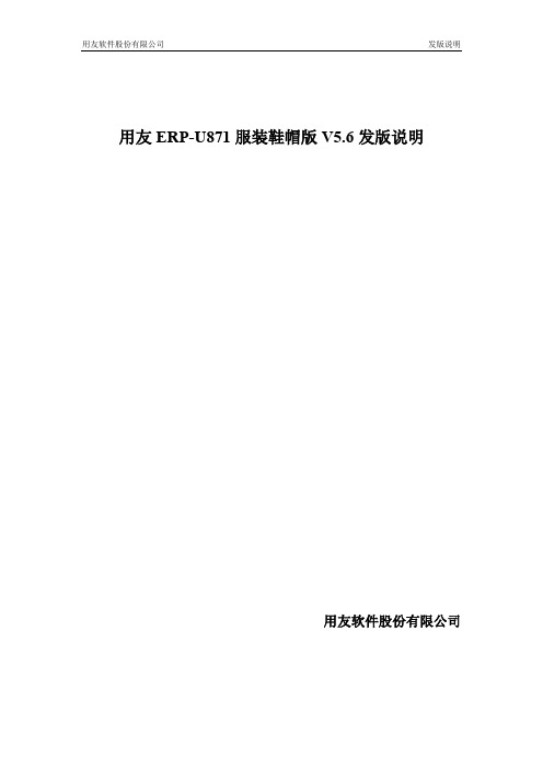 用友服装行业erp全面解决方案(u9)v.doc