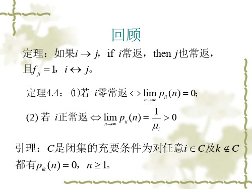 随机过程 第四章4