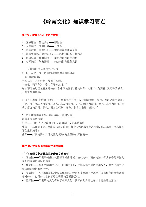 岭南文化知识