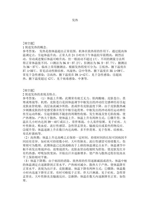 发热