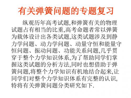 高考物理弹簧问题课件(2019年)