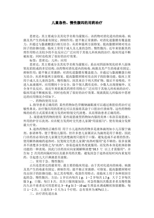 儿童急性、慢性腹泻的用药治疗