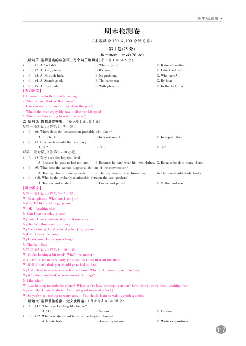 2016-2017学年九年级英语下册 期末检测卷(pdf)(新版)外研版.