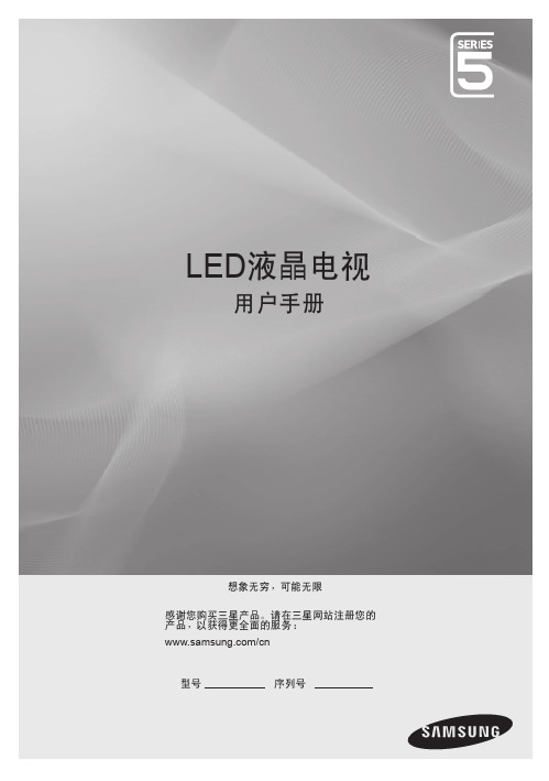 电视机说明书