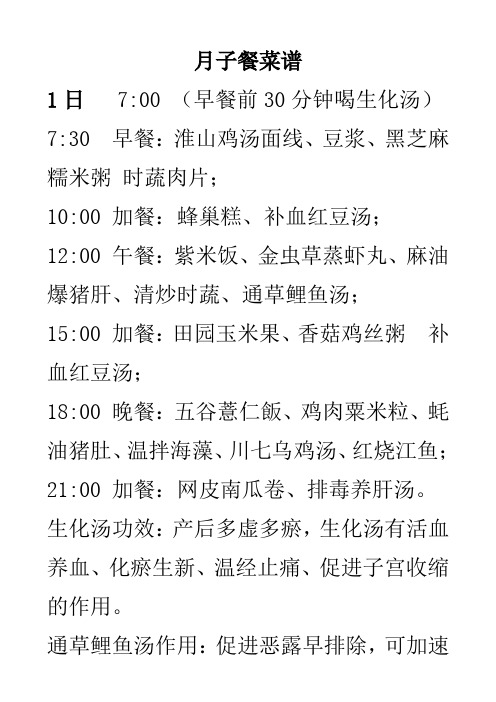 月子餐示范