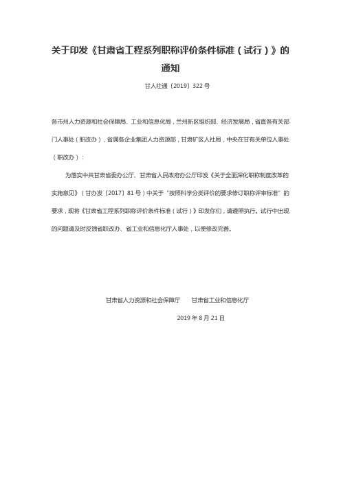 甘肃省工程系列职称评价条件标准(试行)